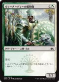 ヴァーナーディーの盾仲間/Vernadi Shieldmate (GRN)