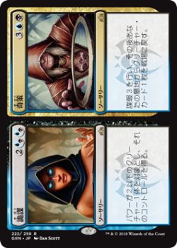 画像1: 詭謀+奇策/Connive+Concoct (GRN) (Prerelease Card)