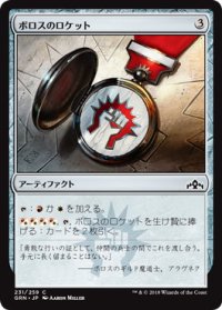 ボロスのロケット/Boros Locket (GRN)