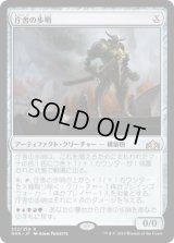 庁舎の歩哨/Chamber Sentry (GRN)《Foil》