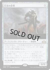 庁舎の歩哨/Chamber Sentry (GRN)《Foil》