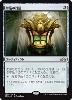 画像1: 彩色の灯籠/Chromatic Lantern (GRN)《Foil》