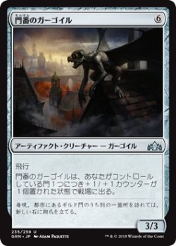 画像1: 門番のガーゴイル/Gatekeeper Gargoyle (GRN)