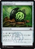 ゴルガリのロケット/Golgari Locket (GRN)《Foil》