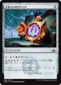 イゼットのロケット/Izzet Locket (GRN)