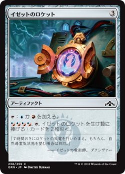 画像1: イゼットのロケット/Izzet Locket (GRN)《Foil》