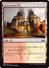 ボロスのギルド門/Boros Guildgate【Ver.1】 (GRN)《Foil》