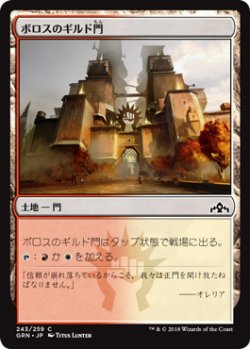 画像1: ボロスのギルド門/Boros Guildgate【Ver.1】 (GRN)