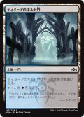 ディミーアのギルド門/Dimir Guildgate【Ver.1】 (GRN)