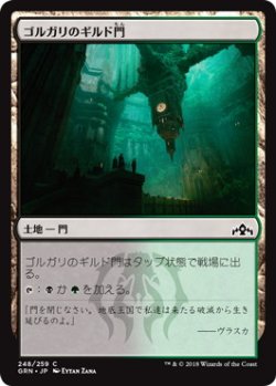 画像1: ゴルガリのギルド門/Golgari Guildgate【Ver.1】 (GRN)