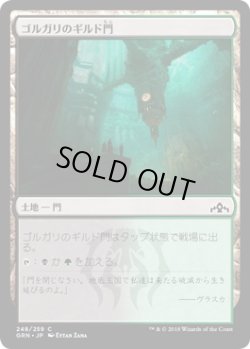 画像1: ゴルガリのギルド門/Golgari Guildgate【Ver.1】 (GRN)《Foil》