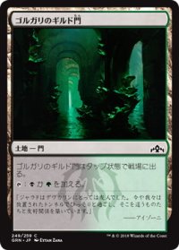 ゴルガリのギルド門/Golgari Guildgate【Ver.2】 (GRN)