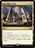 ギルド魔道士の広場/Guildmages' Forum (GRN)