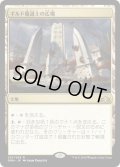 ギルド魔道士の広場/Guildmages' Forum (GRN)《Foil》