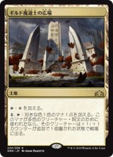 ギルド魔道士の広場/Guildmages' Forum (GRN)