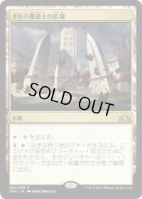 ギルド魔道士の広場/Guildmages' Forum (GRN)《Foil》