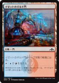 イゼットのギルド門/Izzet Guildgate【Ver.1】 (GRN)