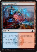 イゼットのギルド門/Izzet Guildgate【Ver.1】 (GRN)