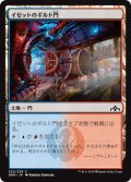 イゼットのギルド門/Izzet Guildgate【Ver.2】 (GRN)