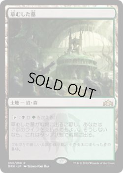 画像1: 草むした墓/Overgrown Tomb (GRN)《Foil》