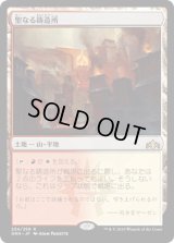 聖なる鋳造所/Sacred Foundry (GRN)《Foil》