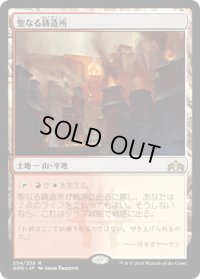 聖なる鋳造所/Sacred Foundry (GRN)《Foil》
