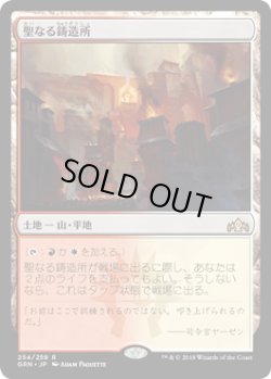 画像1: 聖なる鋳造所/Sacred Foundry (GRN)