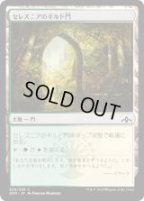 セレズニアのギルド門/Selesnya Guildgate【Ver.2】 (GRN)《Foil》