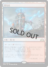 蒸気孔/Steam Vents (GRN)《Foil》