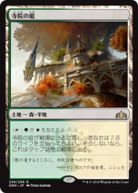 寺院の庭/Temple Garden (GRN)