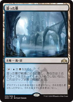 画像1: 湿った墓/Watery Grave (GRN)《Foil》