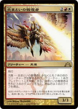 画像1: 炎まといの報復者/Firemane Avenger (GTC)《Foil》