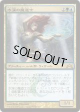水深の魔道士/Fathom Mage (GTC)《Foil》