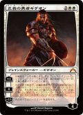 正義の勇者ギデオン/Gideon, Champion of Justice (GTC)《Foil》