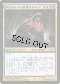 ディミーアの黒幕ラザーヴ/Lazav, Dimir Mastermind (GTC)《Foil》