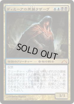 画像1: ディミーアの黒幕ラザーヴ/Lazav, Dimir Mastermind (GTC)《Foil》