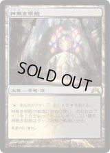 神無き祭殿/Godless Shrine (GTC)《Foil》