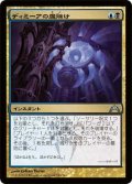 ディミーアの魔除け/Dimir Charm (GTC)《Foil》