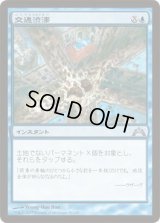 交通渋滞/Gridlock (GTC)《Foil》