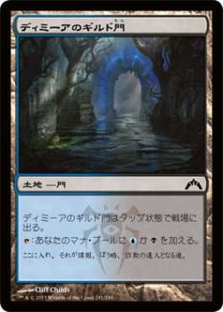 画像1: ディミーアのギルド門/Dimir Guildgate (GTC)《Foil》