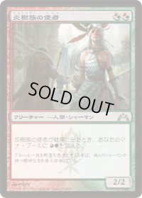 炎樹族の使者/Burning-Tree Emissary (GTC)《Foil》