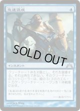 急速混成/Rapid Hybridization (GTC)《Foil》