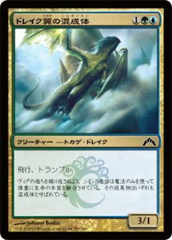 画像1: ドレイク翼の混成体/Drakewing Krasis (GTC)《Foil》