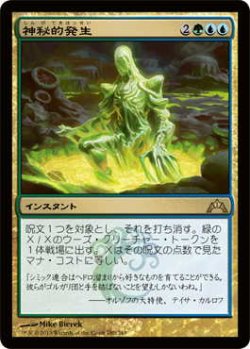 画像1: 神秘的発生/Mystic Genesis (GTC)《Foil》