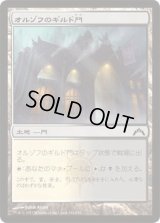 オルゾフのギルド門/Orzhov Guildgate (GTC)《Foil》