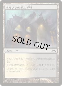 オルゾフのギルド門/Orzhov Guildgate (GTC)《Foil》
