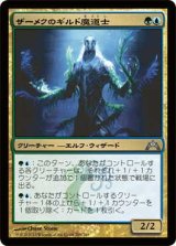 ザーメクのギルド魔道士/Zameck Guildmage (GTC)《Foil》