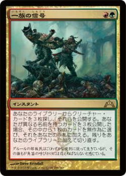 画像1: 一族の信号/Signal the Clans (GTC)《Foil》