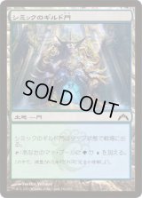 シミックのギルド門/Simic Guildgate (GTC)《Foil》