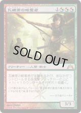 瓦礫帯の略奪者/Rubblebelt Raiders (GTC)《Foil》